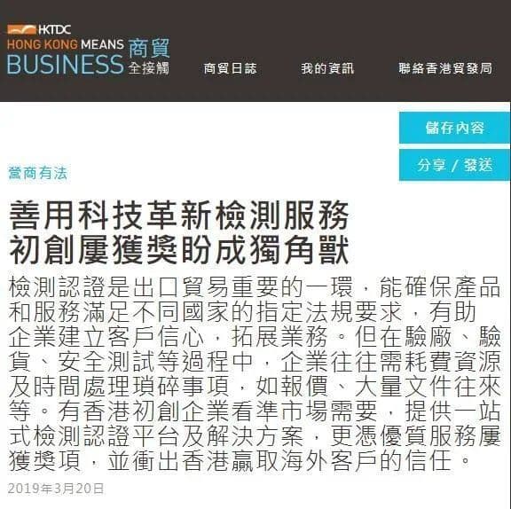 Featured in HKTDC Hong Kong Means Business